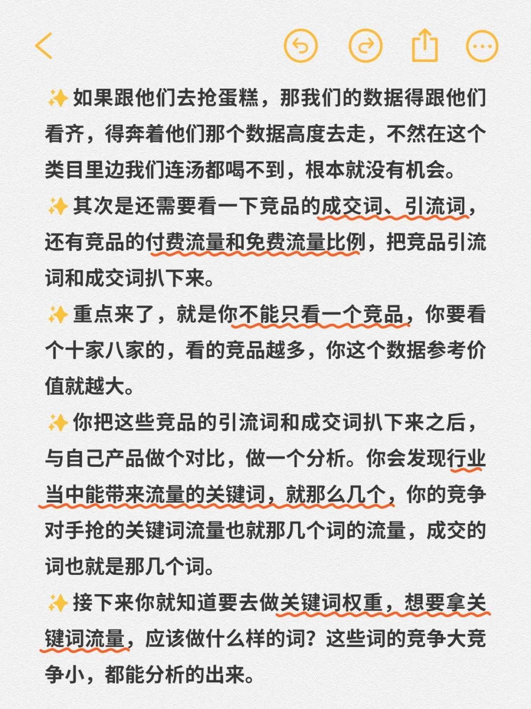 电商运营怎么做竞品分析，细节全在这里了！