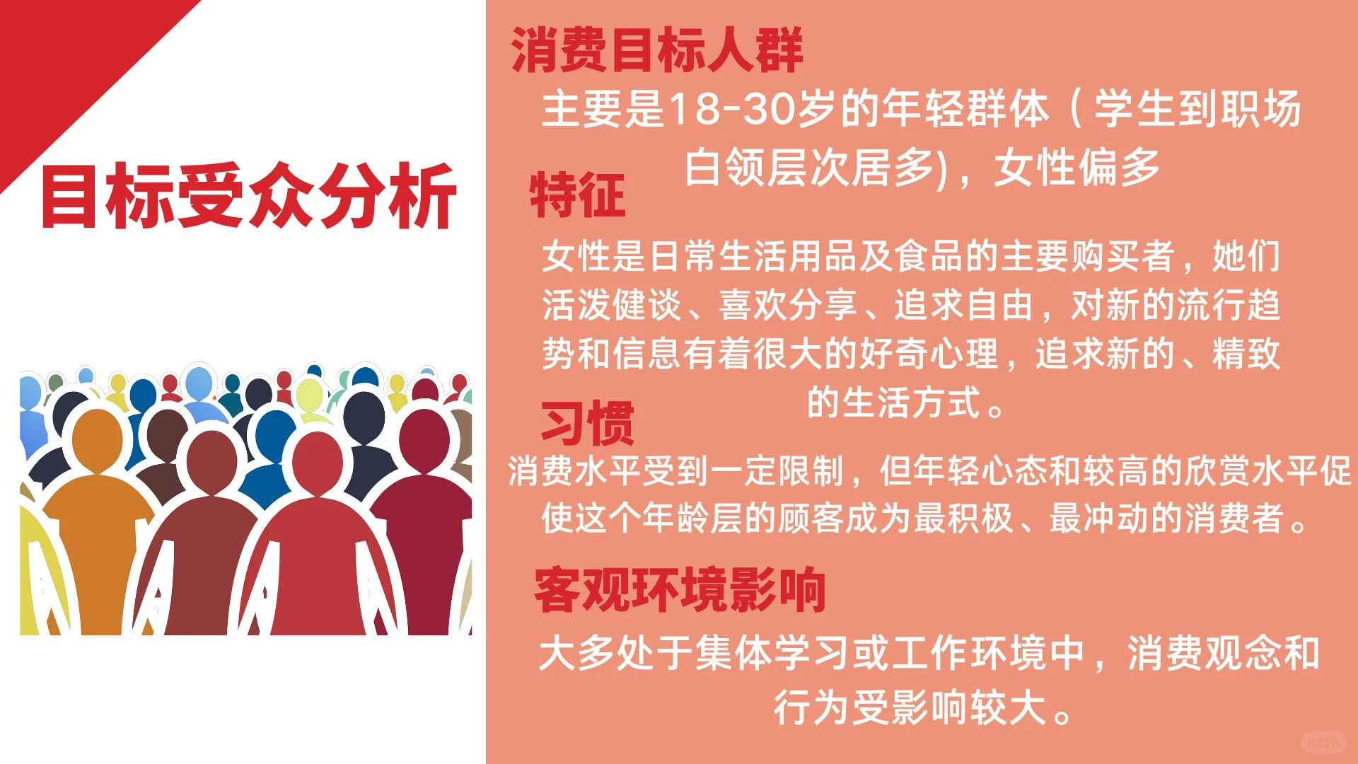 名创优品营销模式PPT