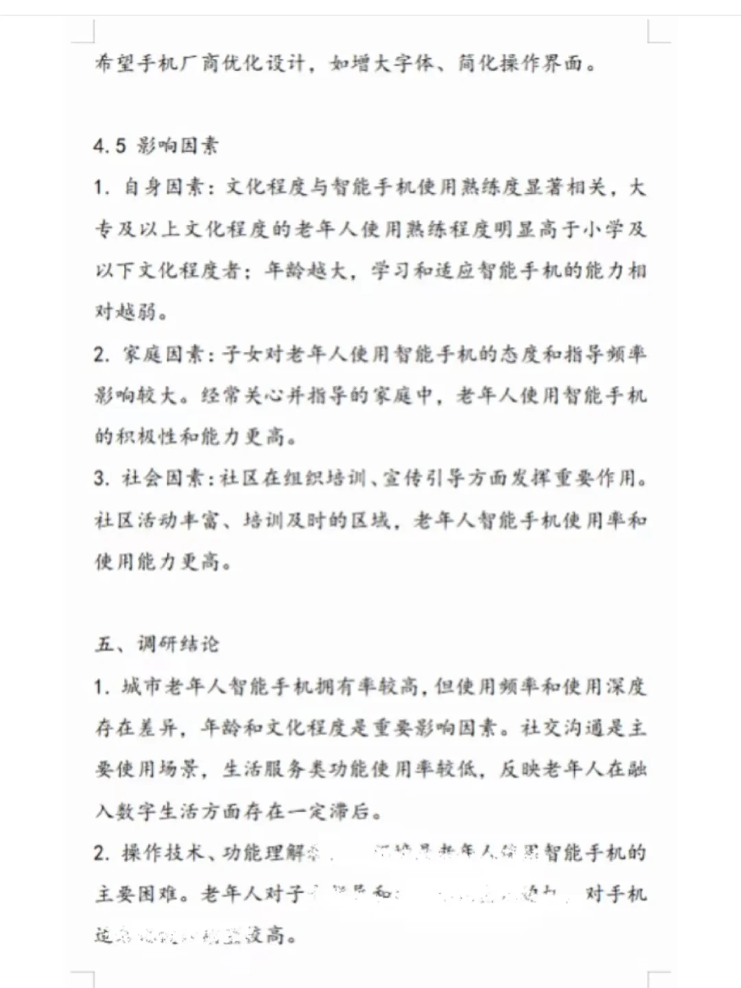 市场调研报告?这样写你看看怎么样?