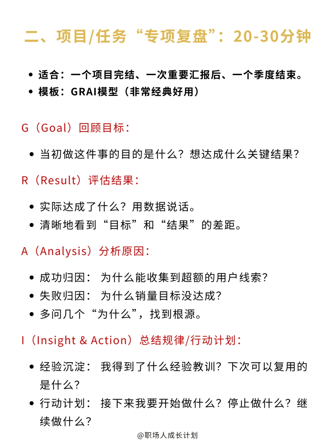 你进步的速度，取决于你的复盘能力❗❗
