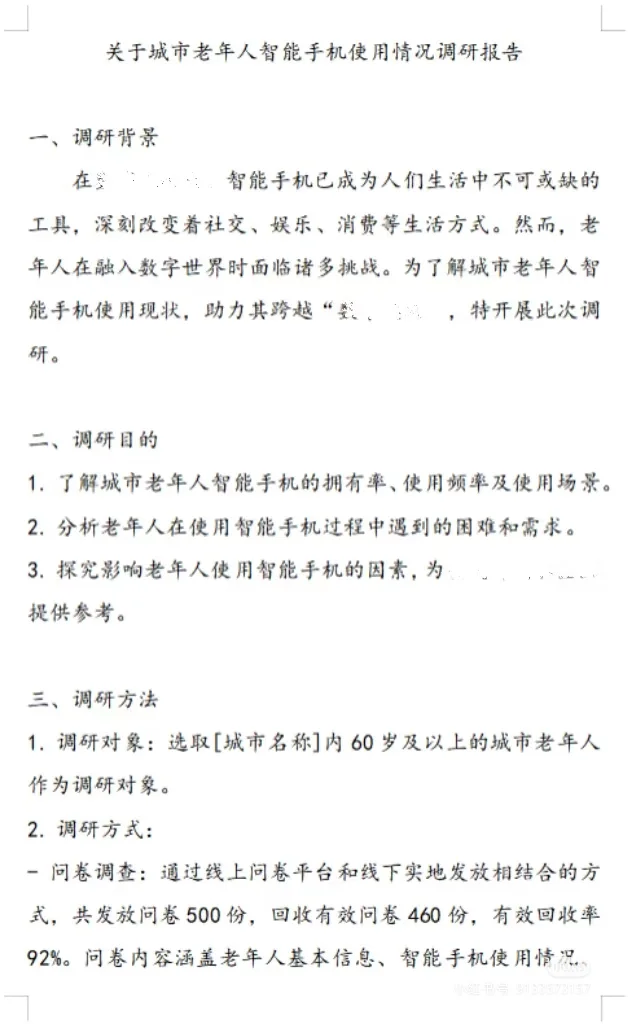 市场调研报告?这样写你看看怎么样?
