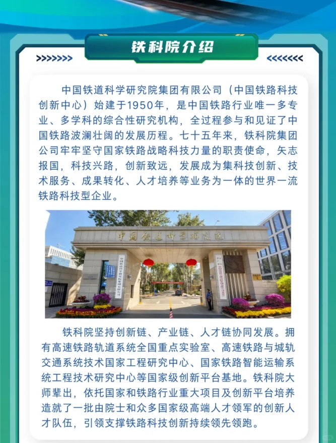 中国铁道科学研究院集团26届校招开启