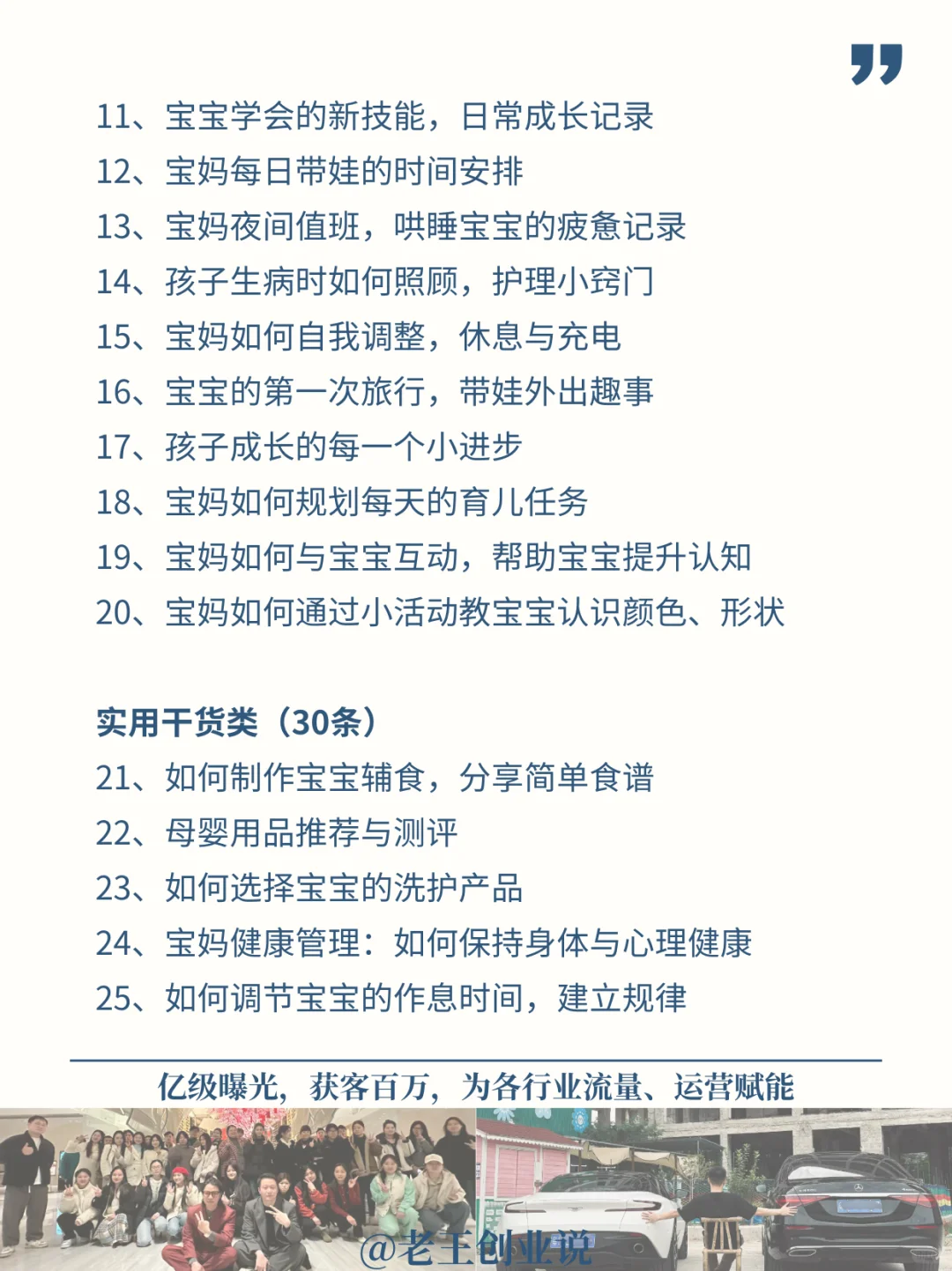 母婴赛道从0到1 + 100个爆款选题