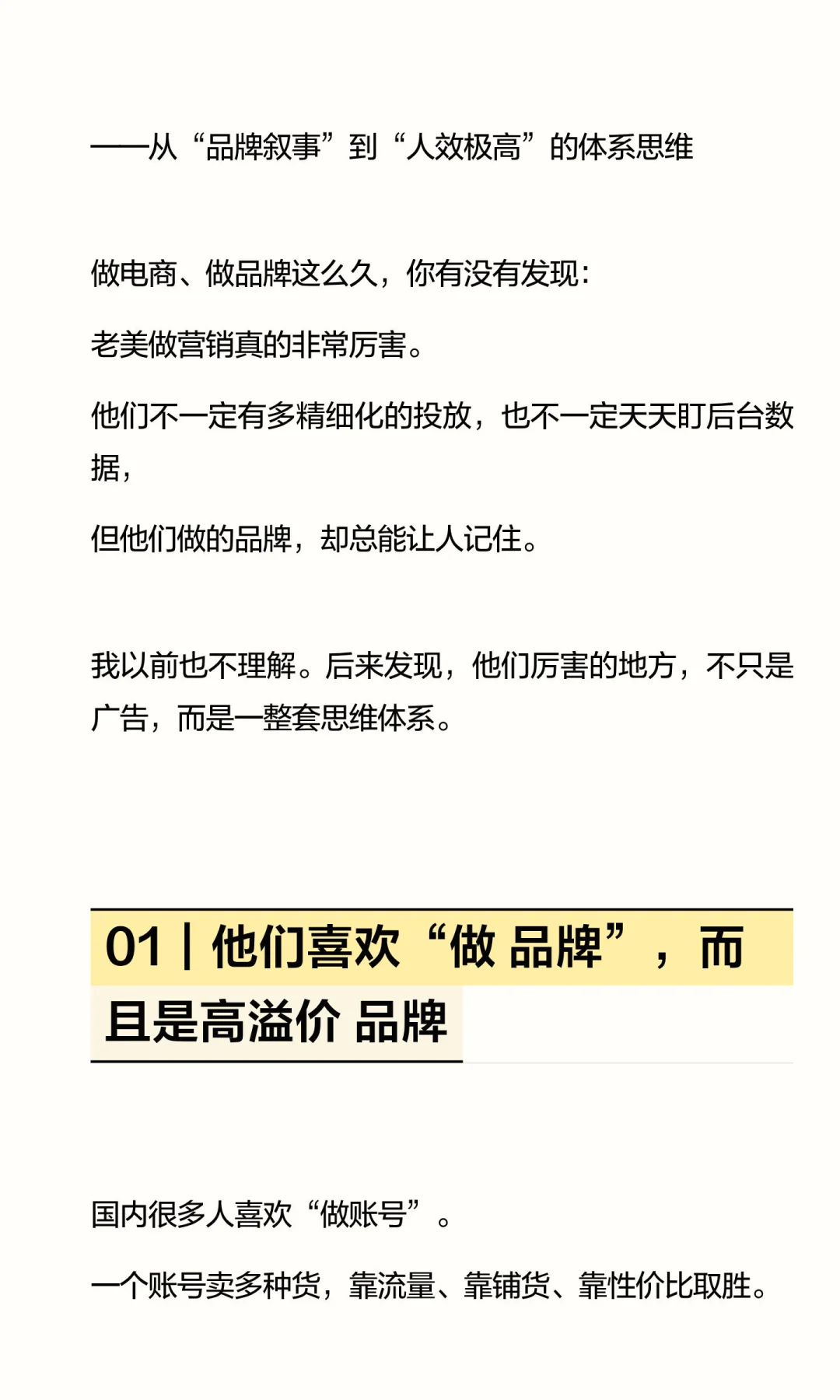 老美做营销，为什么真的厉害？