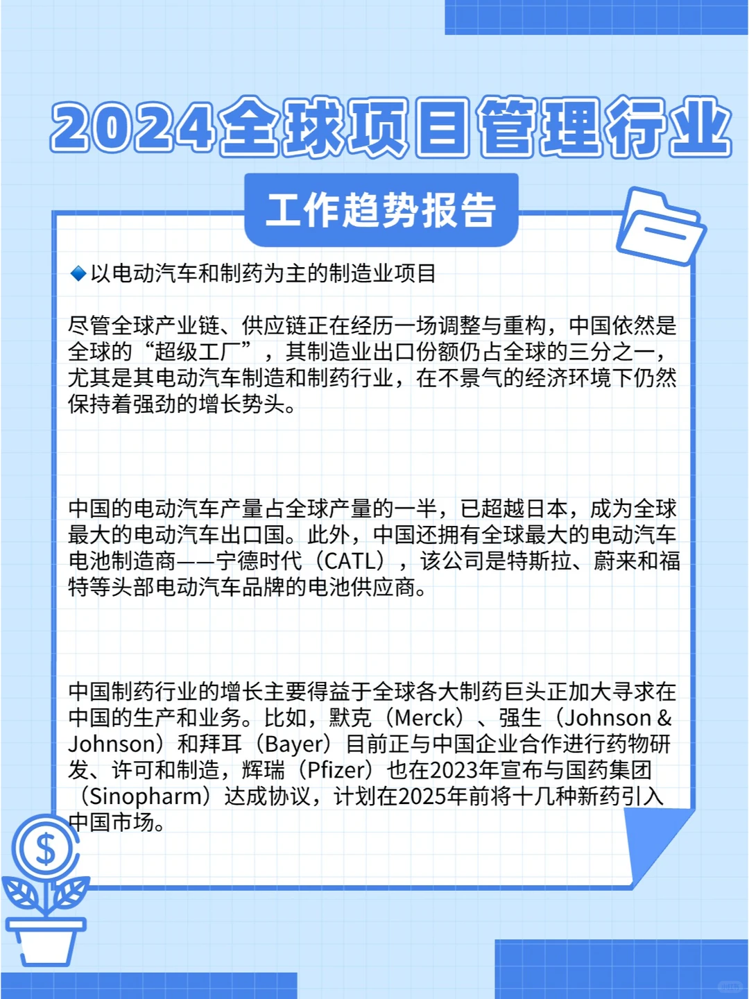 轻松get|2024项目管理行业趋势报告?