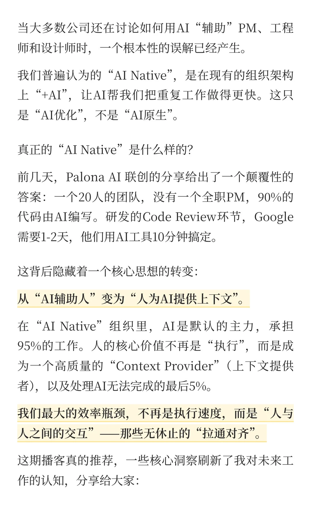 如何搭建AI Native组织？