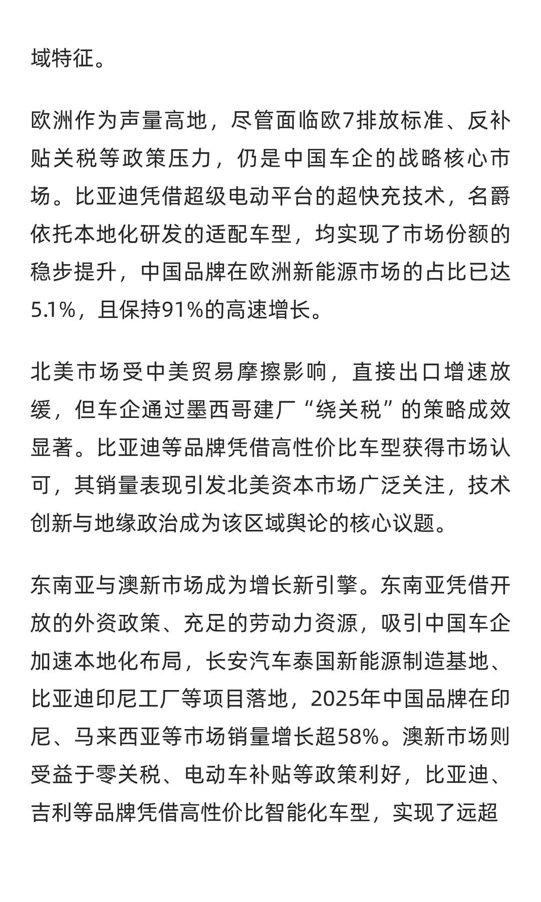 报告分享|《2025年中国汽车品牌出海白皮书