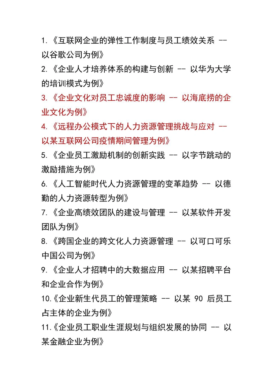 经济管理选题天花板