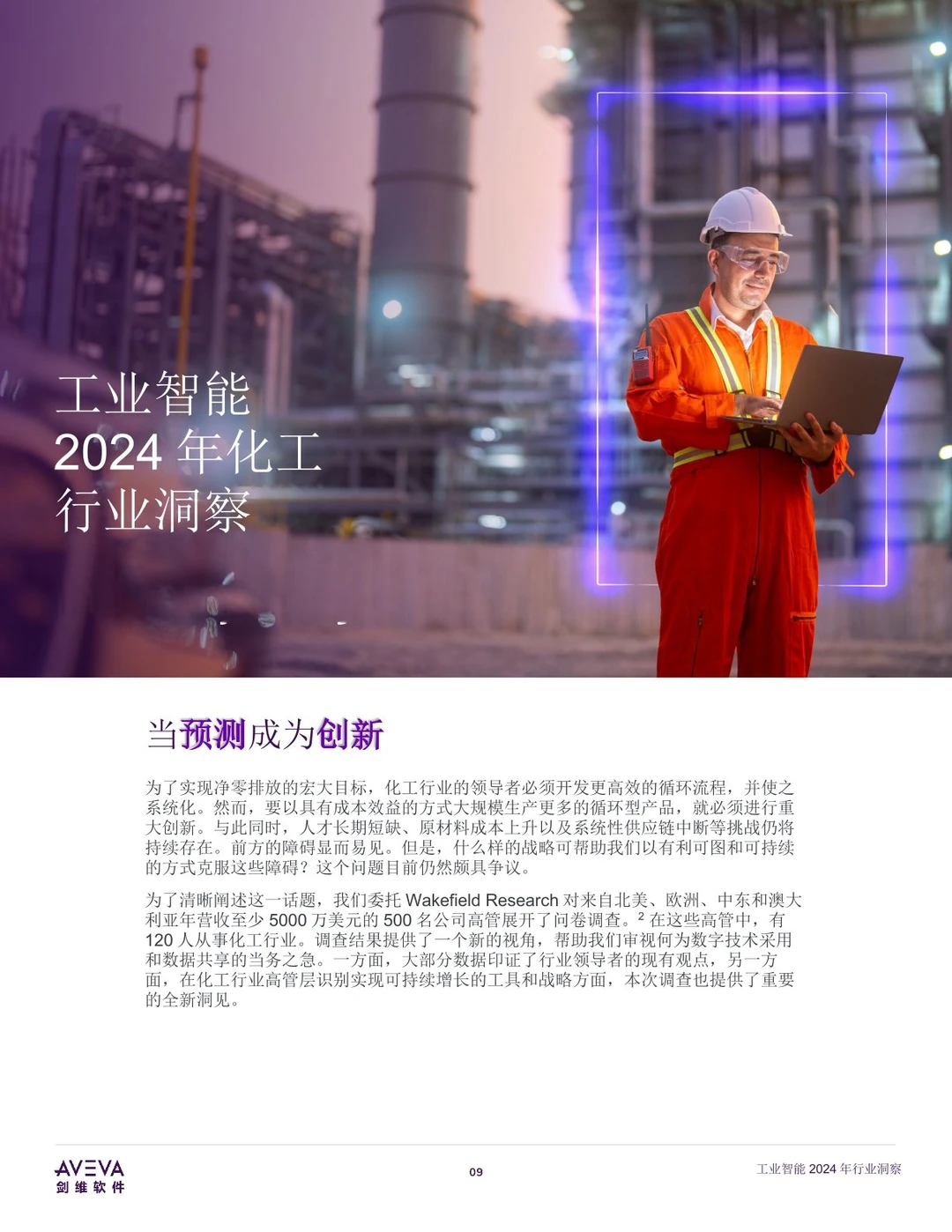 23页 | 工业智能2024年行业洞察