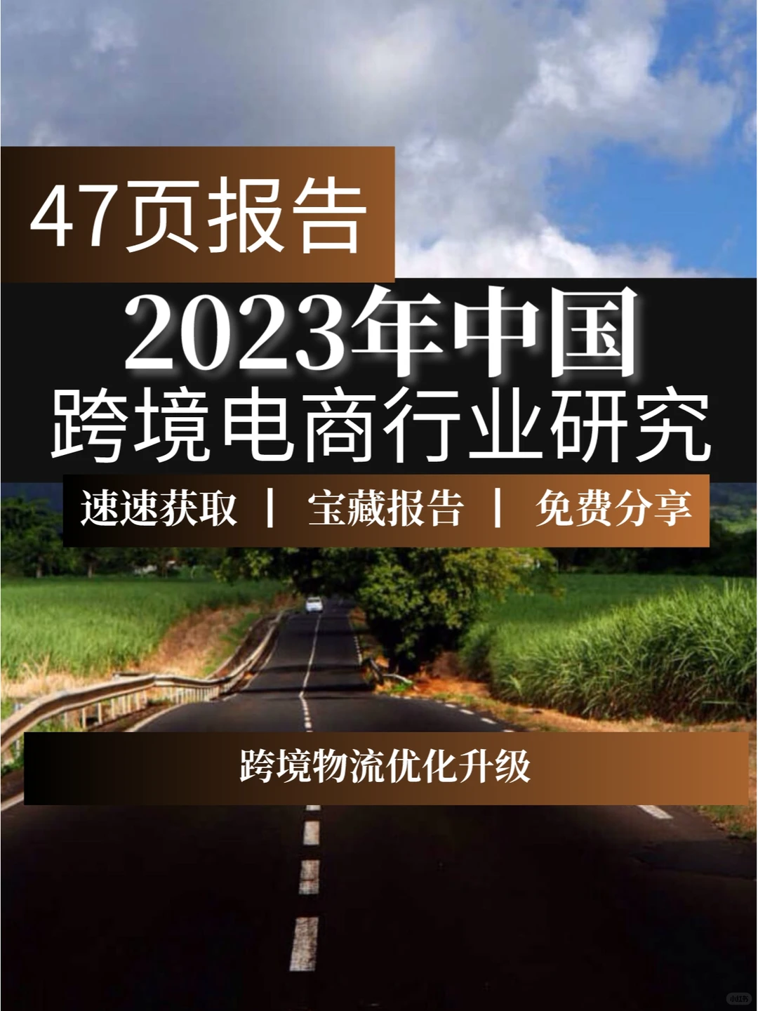 一文读懂2023年跨境电商行业研究