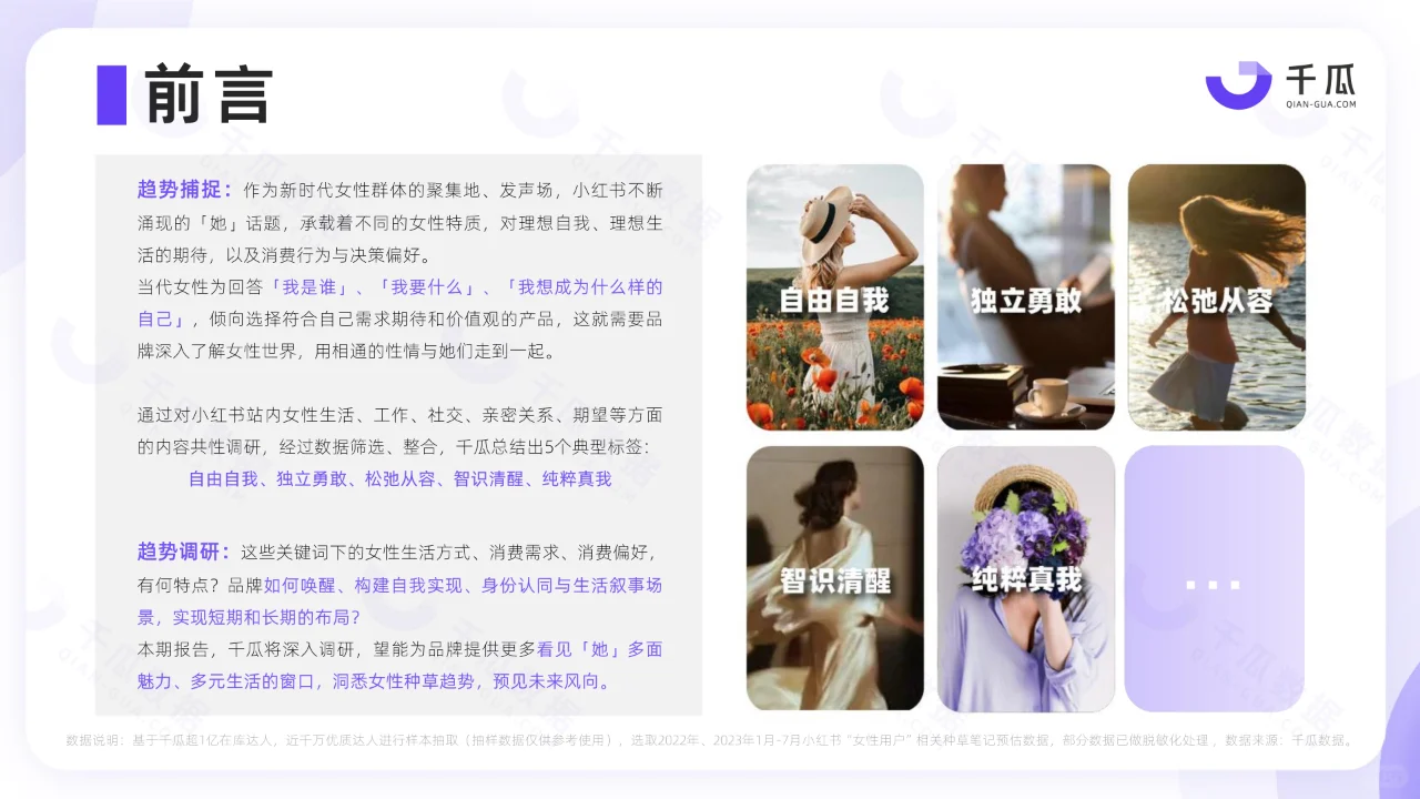 小红书平台女性用户洞察