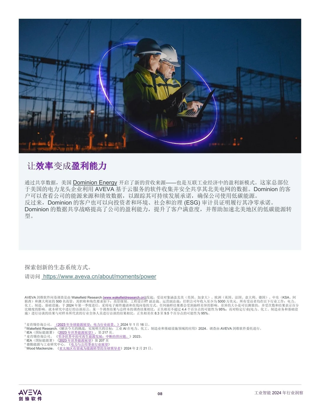 23页 | 工业智能2024年行业洞察