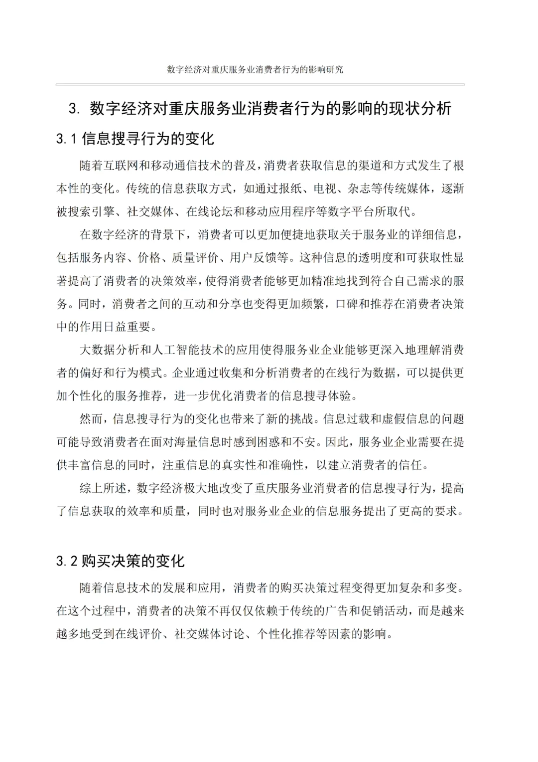 不会写实证分析的宝子参考这篇