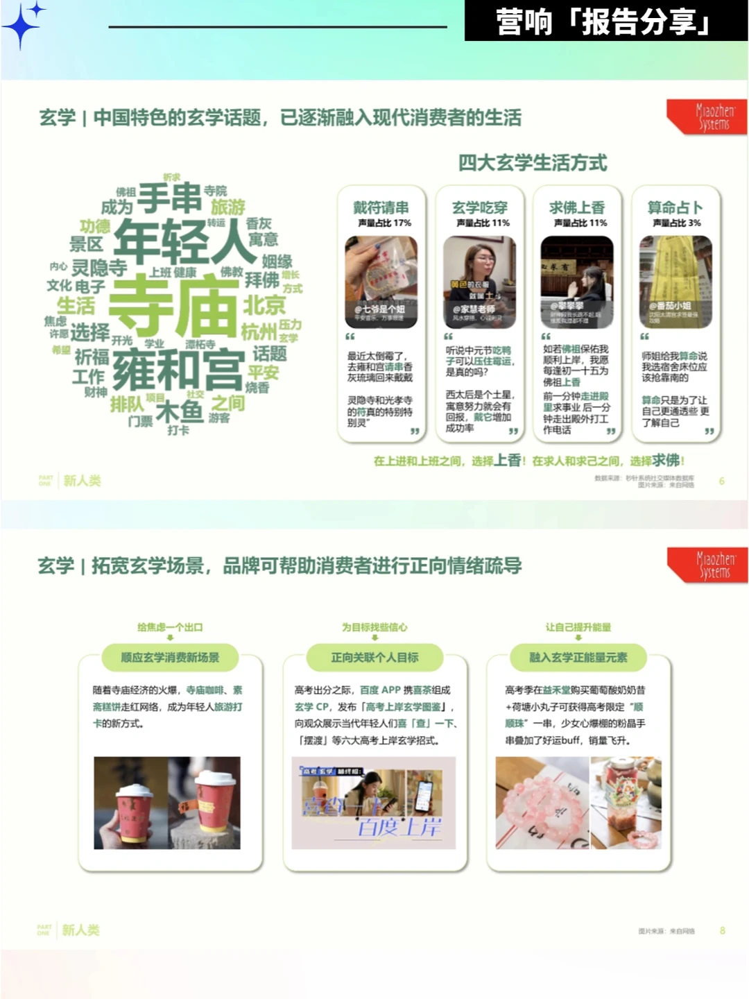 91页报告❗️读懂2024中国消费者的吃喝玩乐