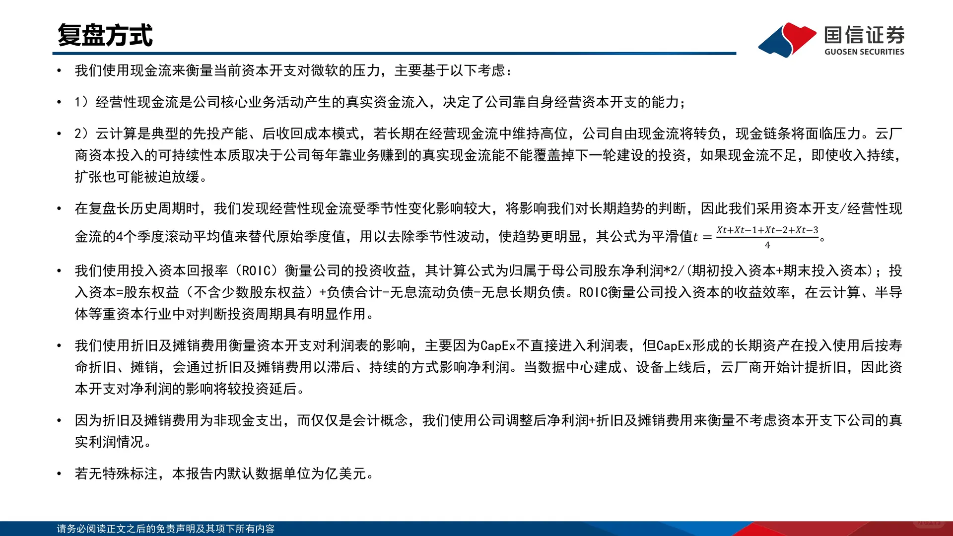 海外大厂云周期复盘及现金流分析报告