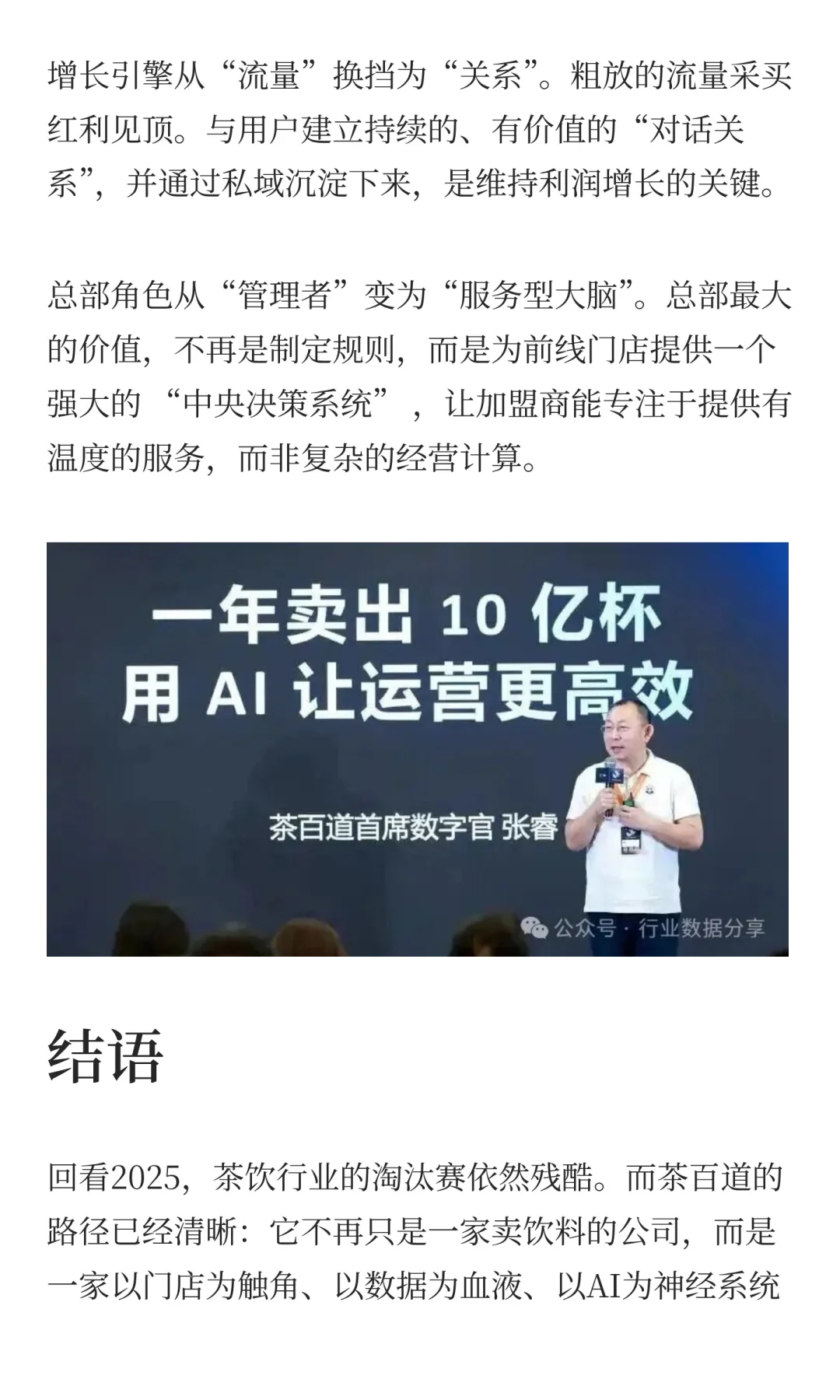 从8000家到万店，茶百道2025年做对了什么？