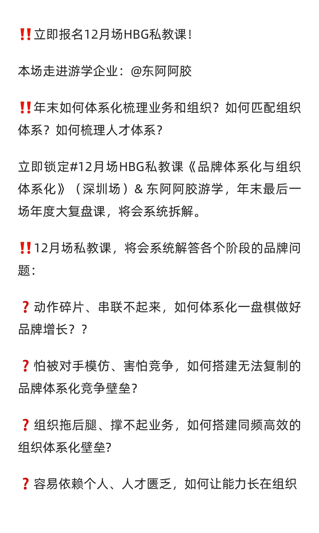 跨行业创始人一起闭门私教课！HBG私教课12