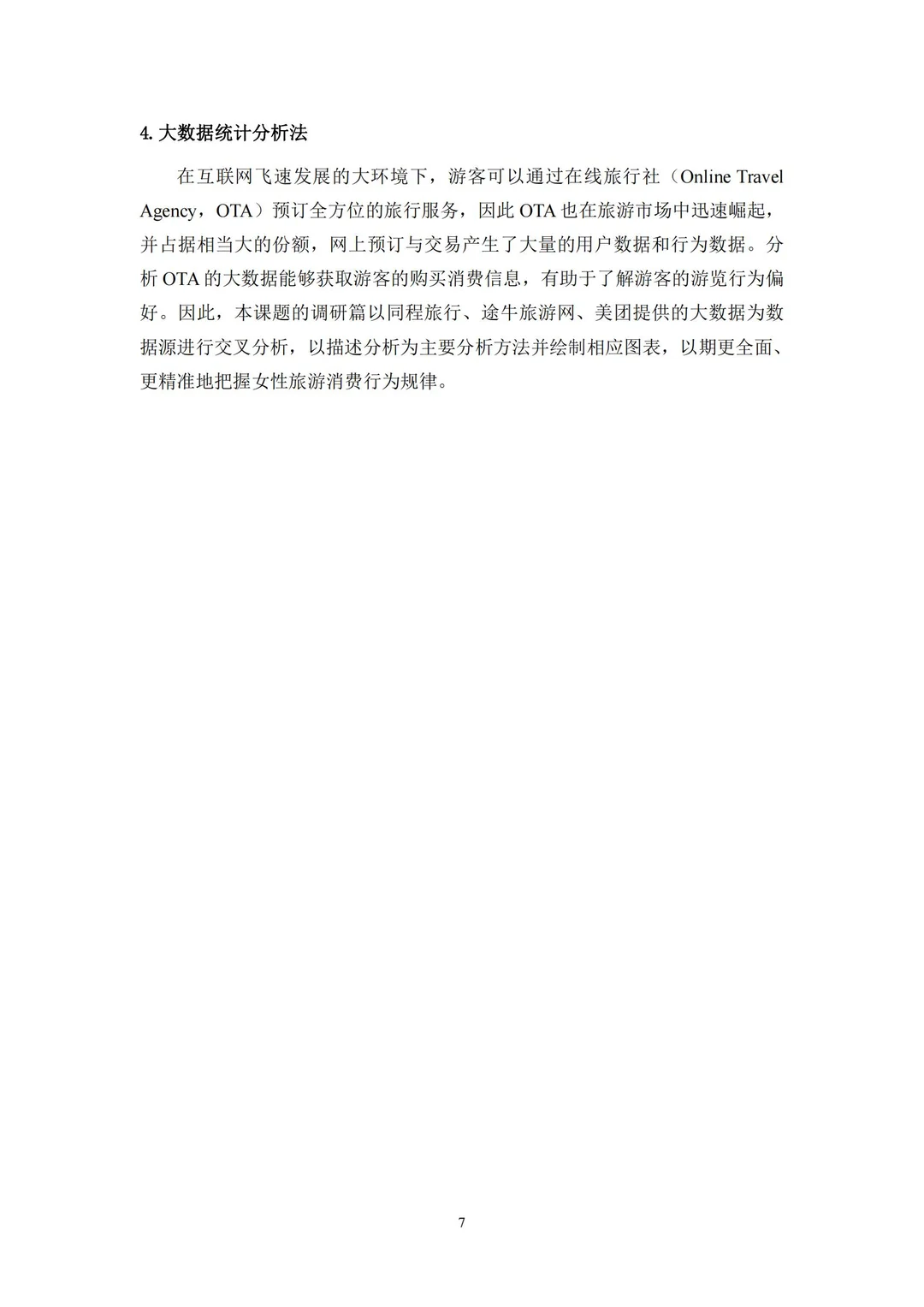 96 页报告 | 新时代女性旅游消费特征研究