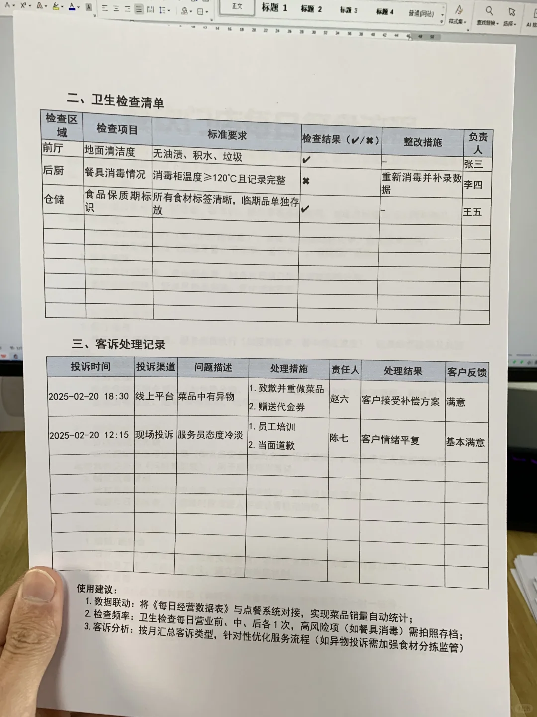 餐饮门店每日复盘流程（发电子版文件）