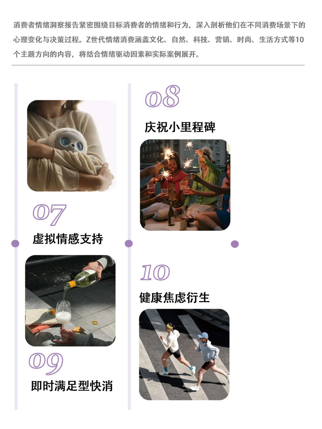 2026年Z世代消费情绪洞察(1)