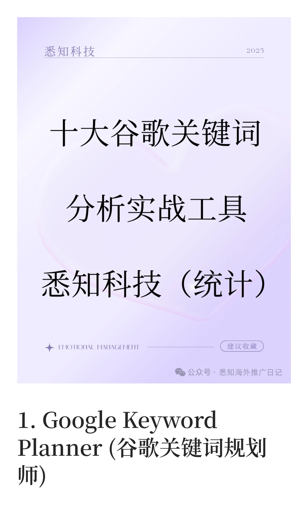 悉知科技送你十大谷歌关键词分析实战工具