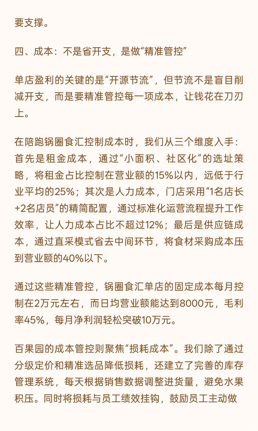 突然悟了“单店盈利模型”的底层逻辑