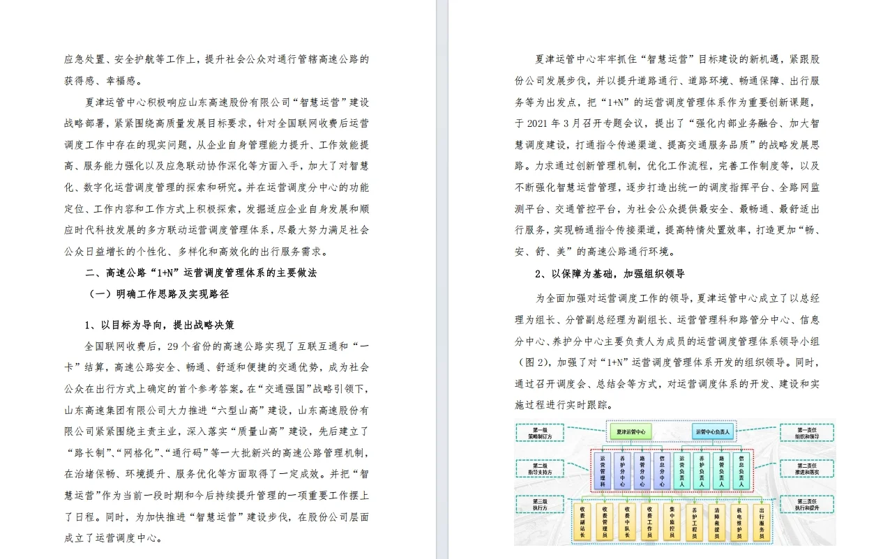 管理创新成果优秀案例分享