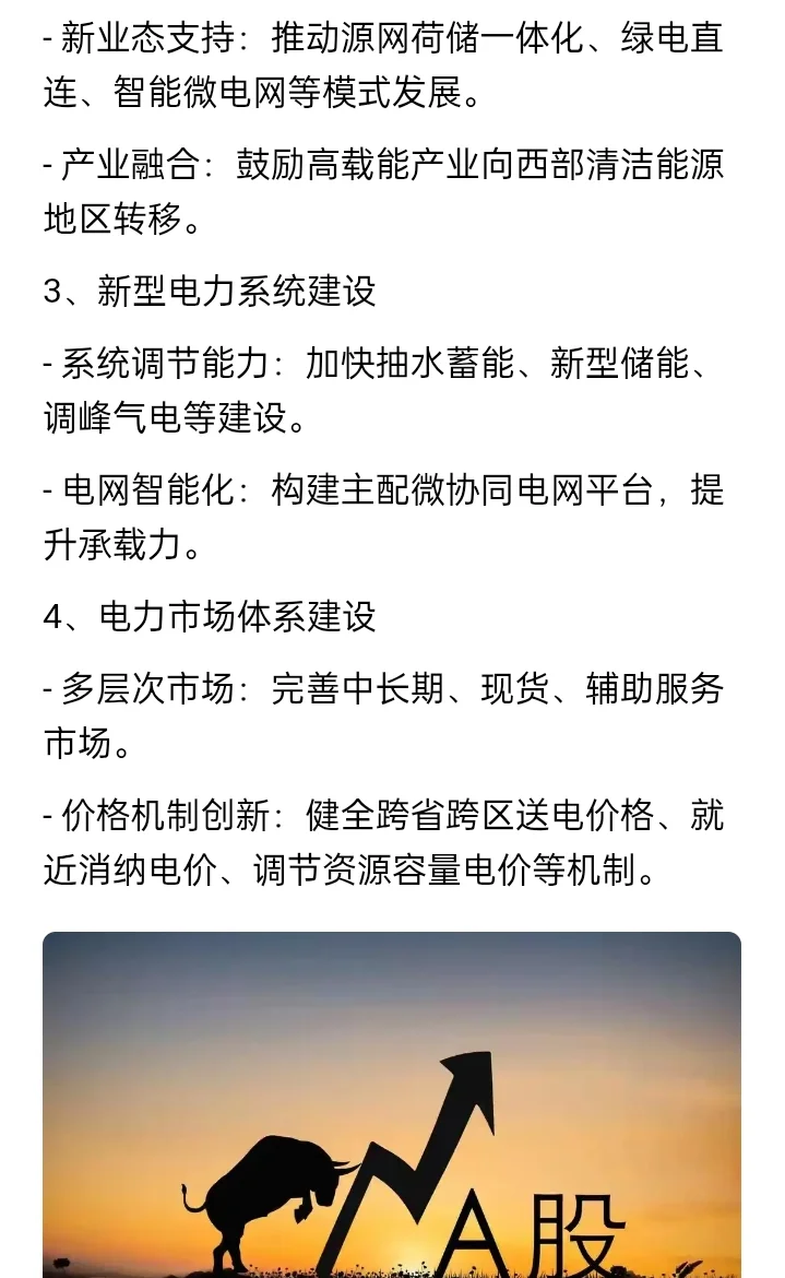 光伏，风力，储能新能源