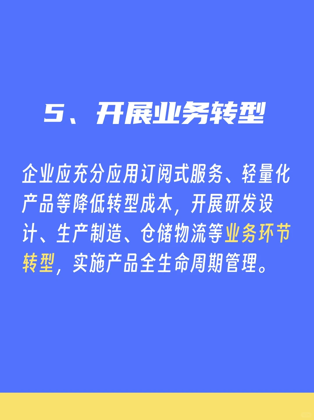 中小企业逆袭秘籍，一分钟看懂数字化转型