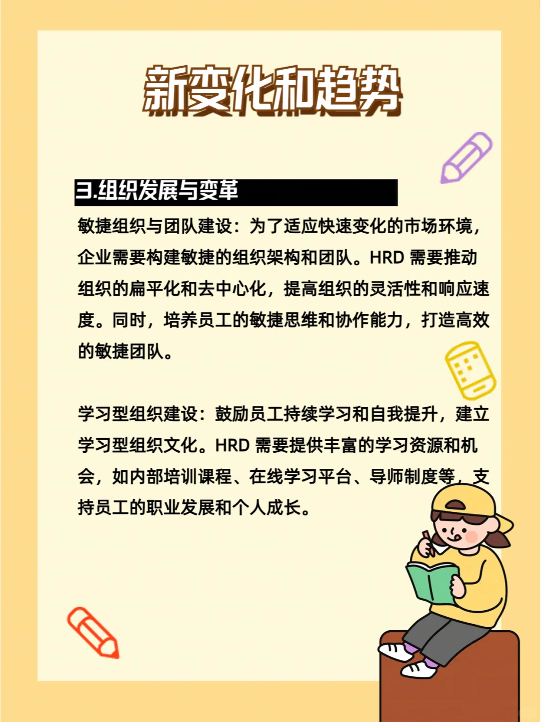 人力资源管理新趋势新变化与转行方向