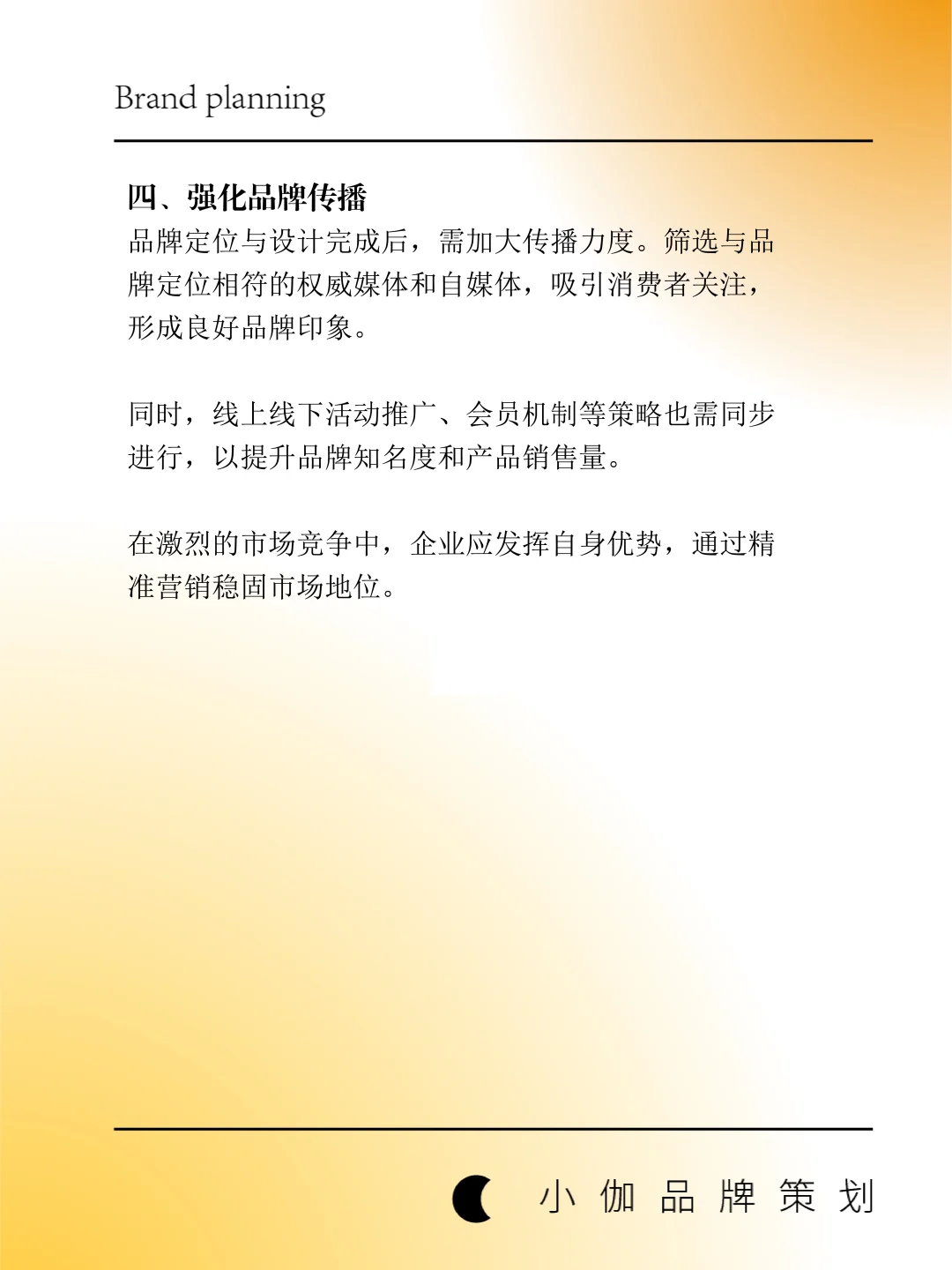 4大策略教你如何制定品牌推广