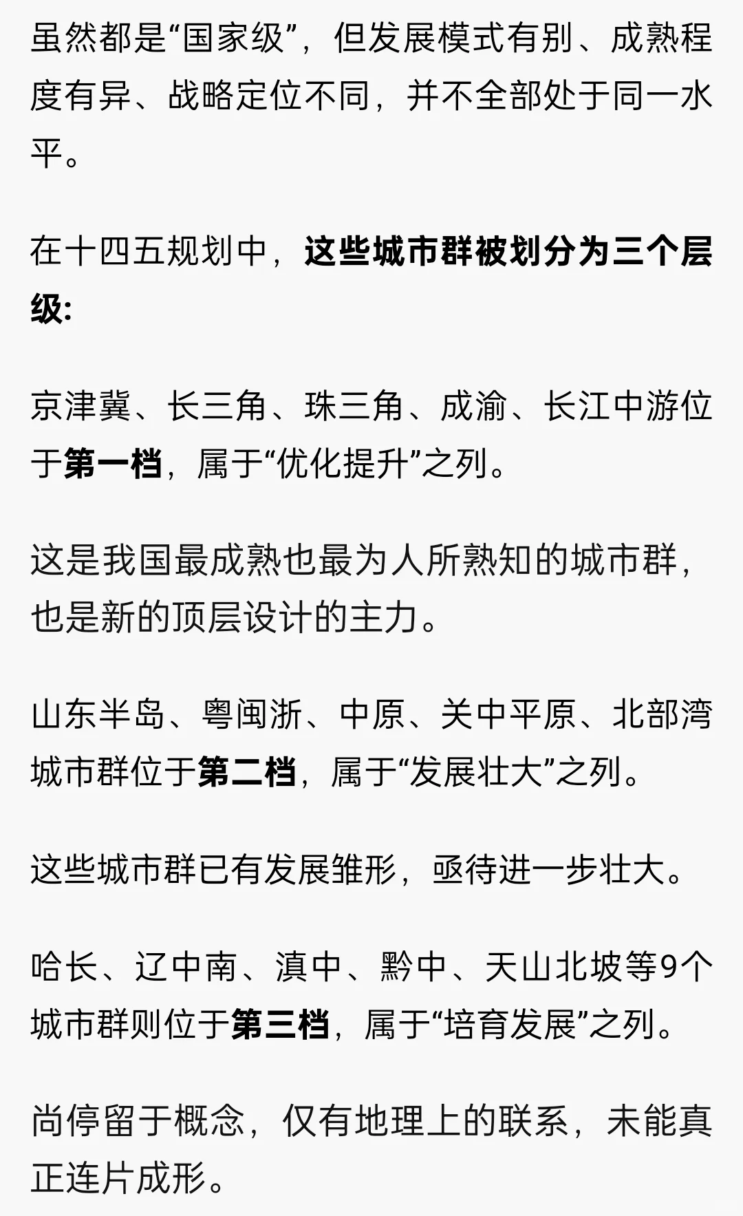 中国最重要的五大城市群，定了