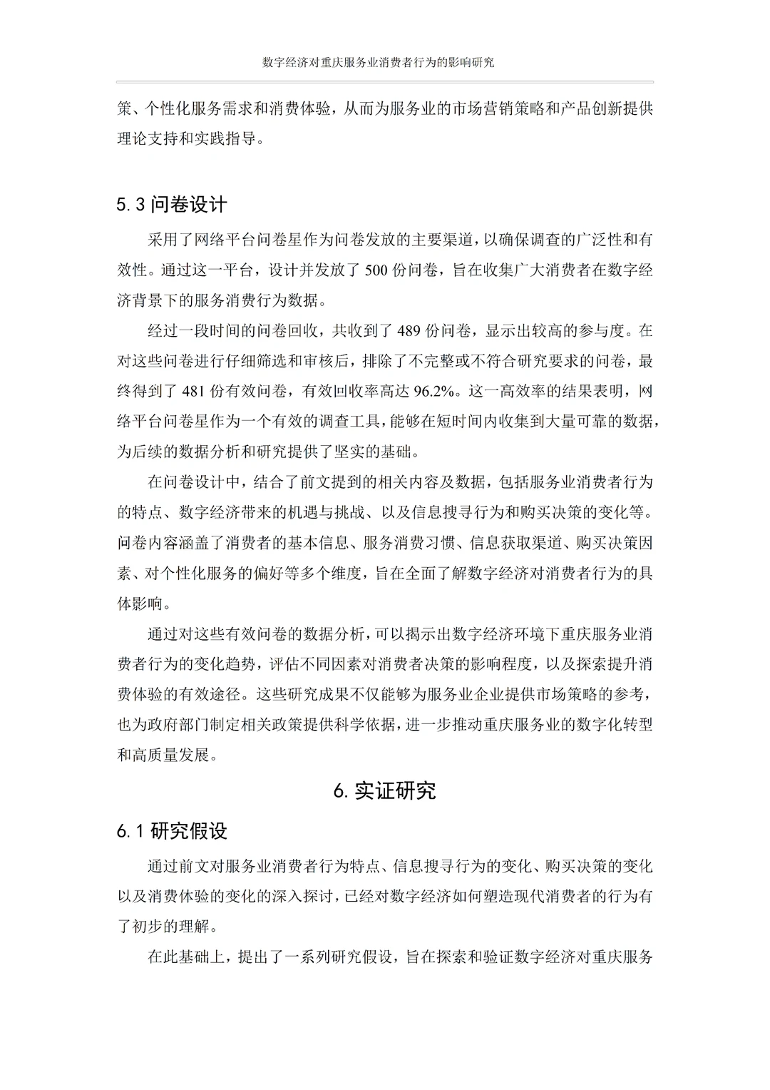 不会写实证分析的宝子参考这篇