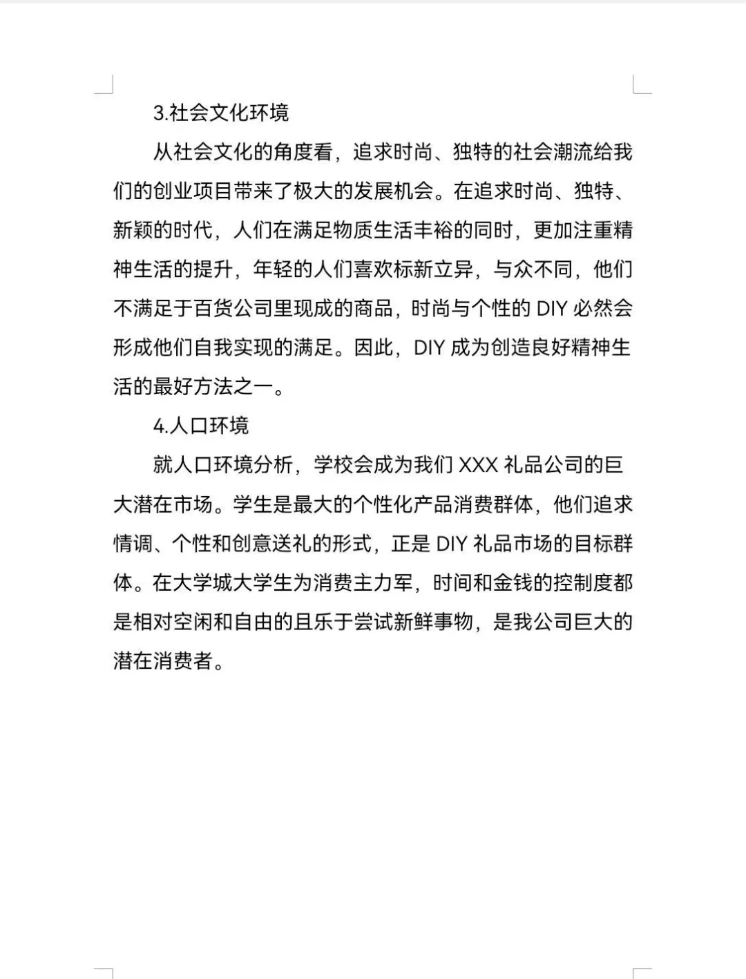 ?定制，DIY礼品市场调研报告