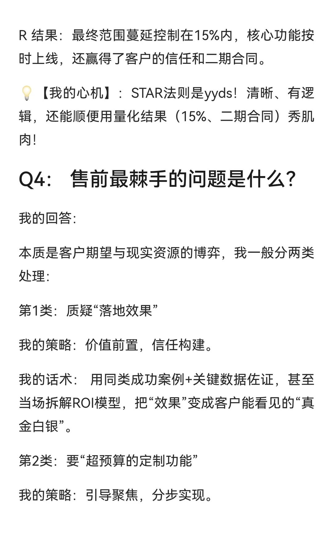 AI产品二面复盘！真的收获满满呢！！！