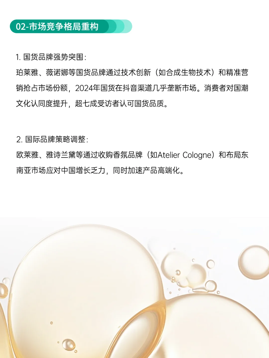 2025年护肤品行业发展趋势