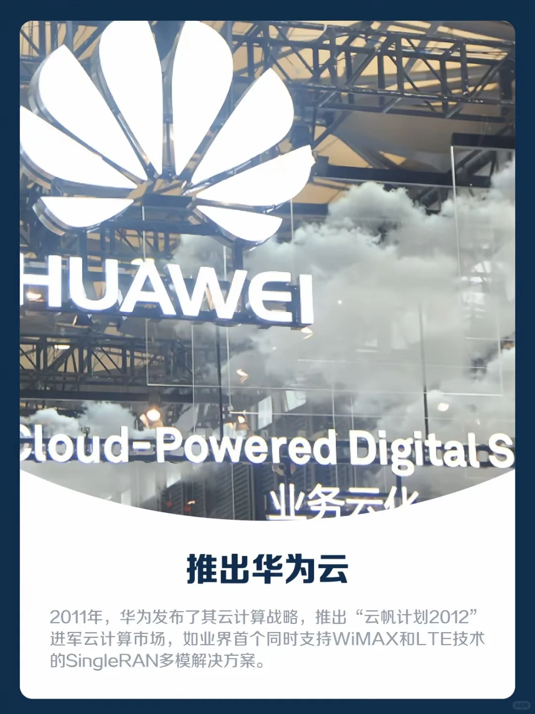 华为的故事，中国的力量！