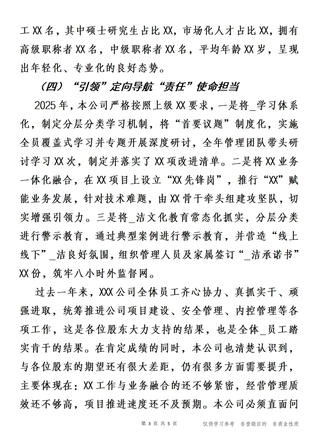 公司董事会2025年度工作报告 继往开来