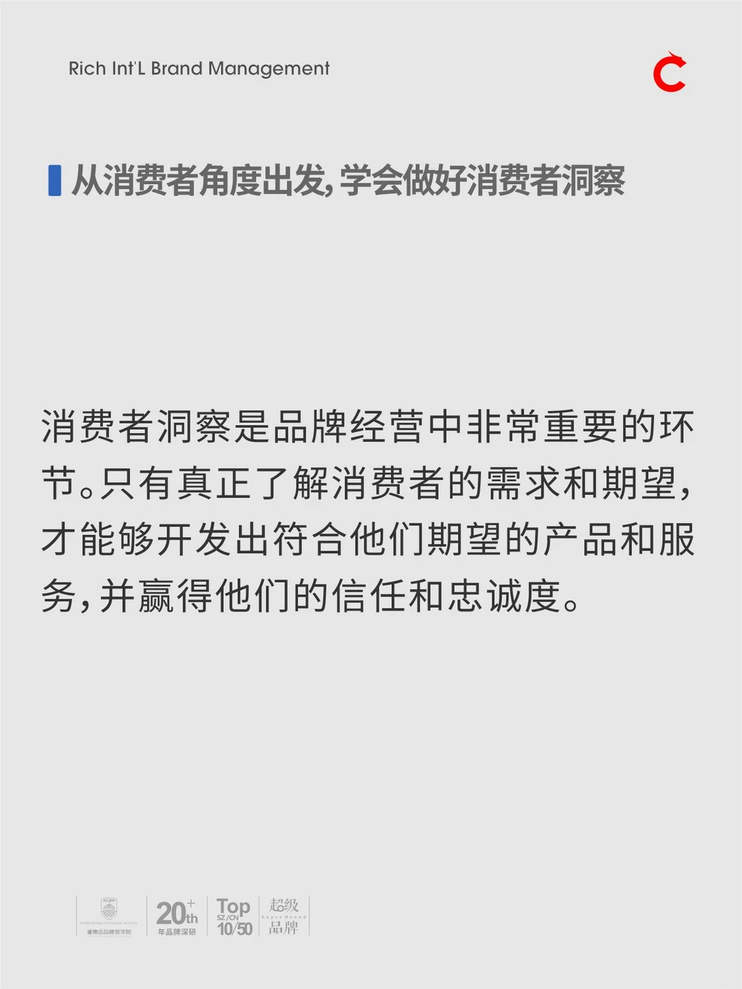 从消费者角度出发,学会做好消费者洞察