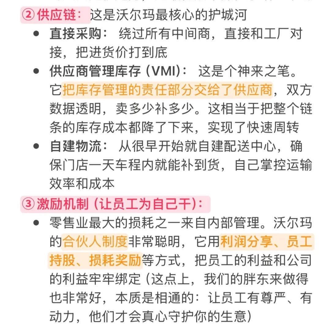 一文看懂沃尔玛&山姆商业模式（详细版）