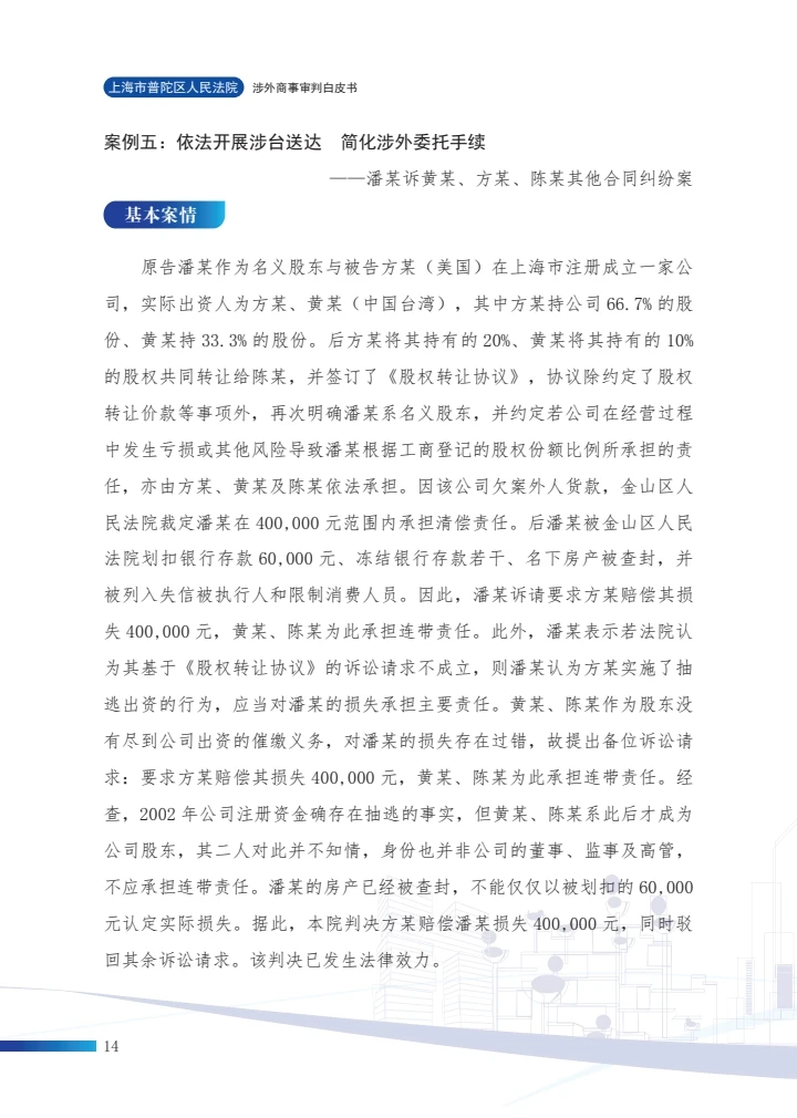 涉外商事审判白皮书