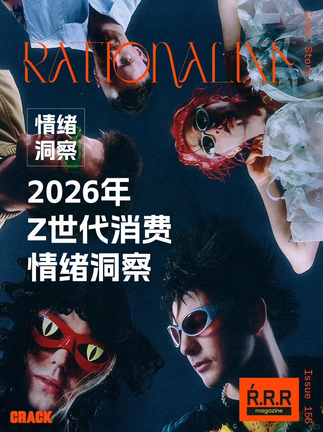 2026年Z世代消费情绪洞察(1)