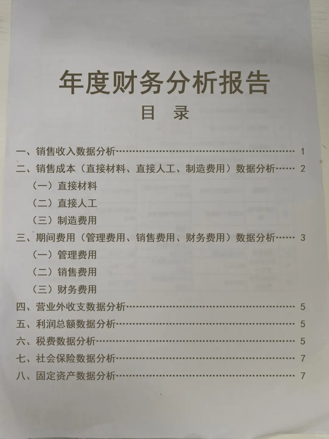 这是我见过，整理最全面的年度财务分析！