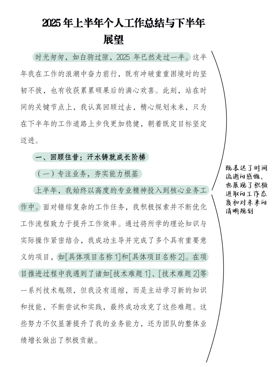 2025年上半年个人工作总结与下半年展望❗️