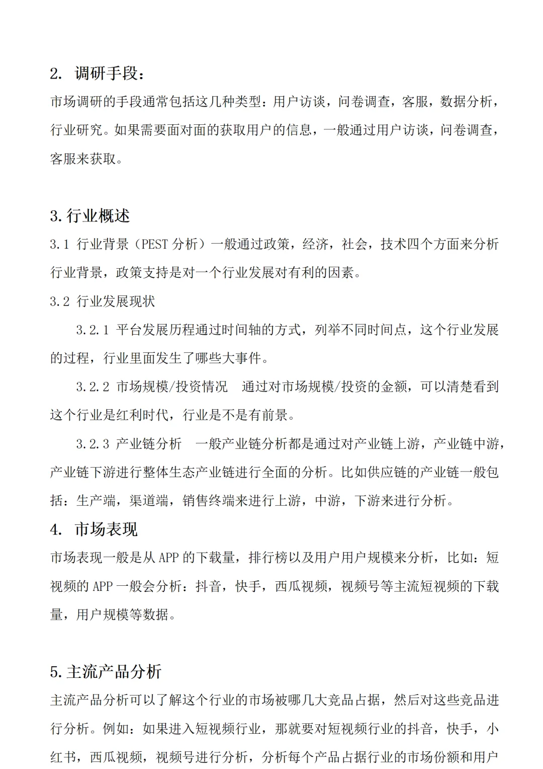 （?定制）市场调研报告通用模版