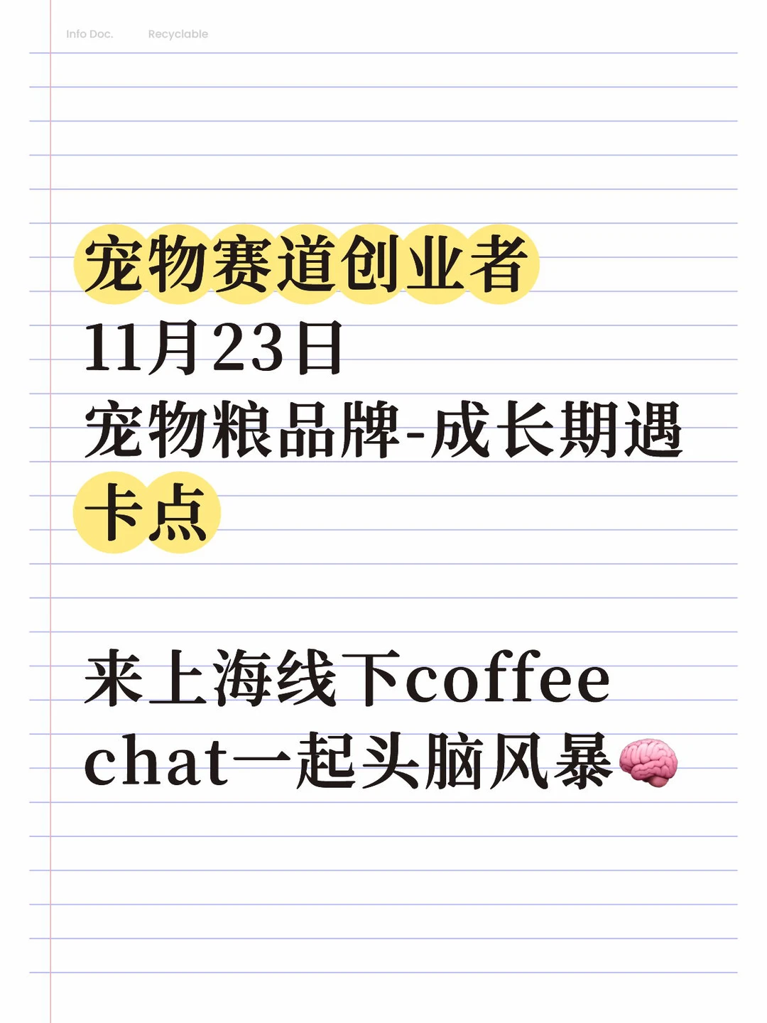 11月23日 宠物赛道创业者coffee chat ｜上海