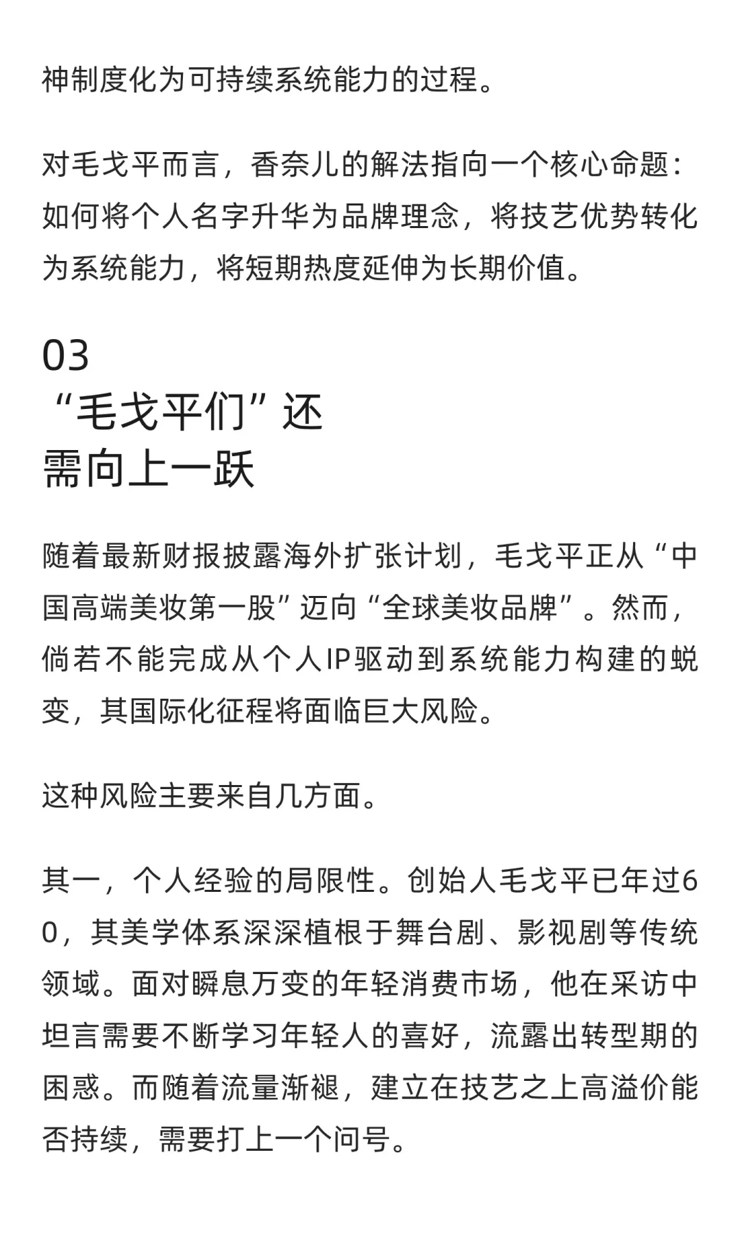 “毛戈平们”，离成为香奈儿还有多远？