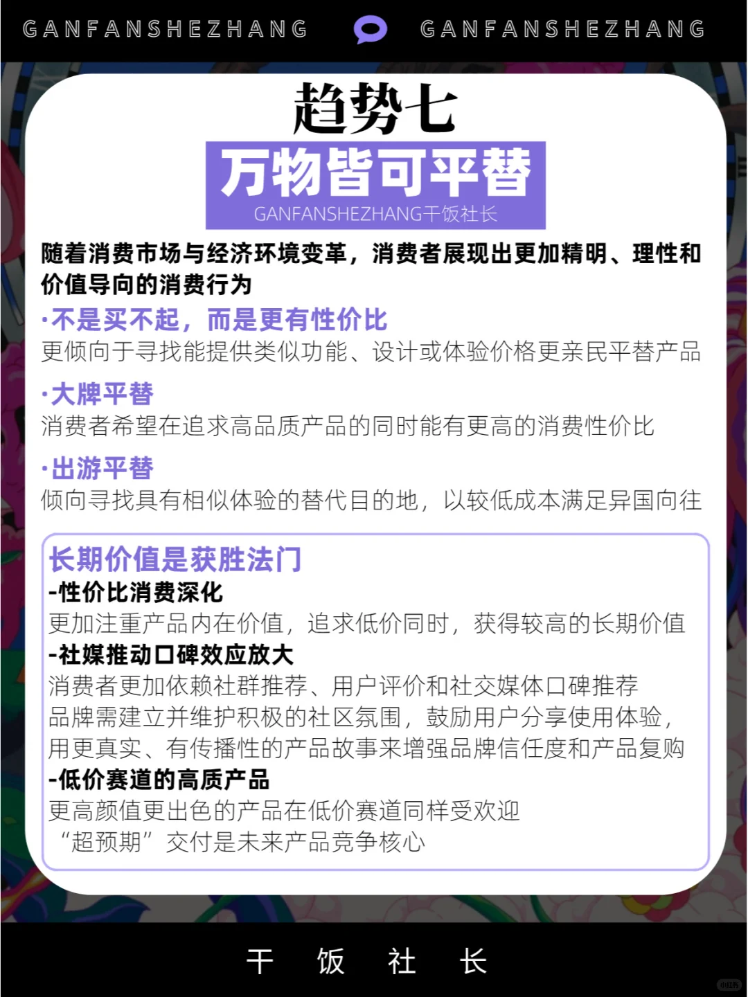 年轻人为什么消费？2024十大消费趋势