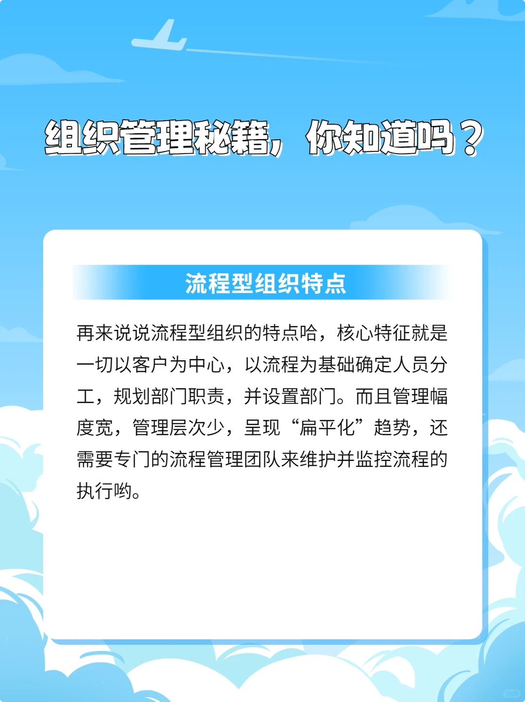?组织管理模式大揭秘，你必须知道！