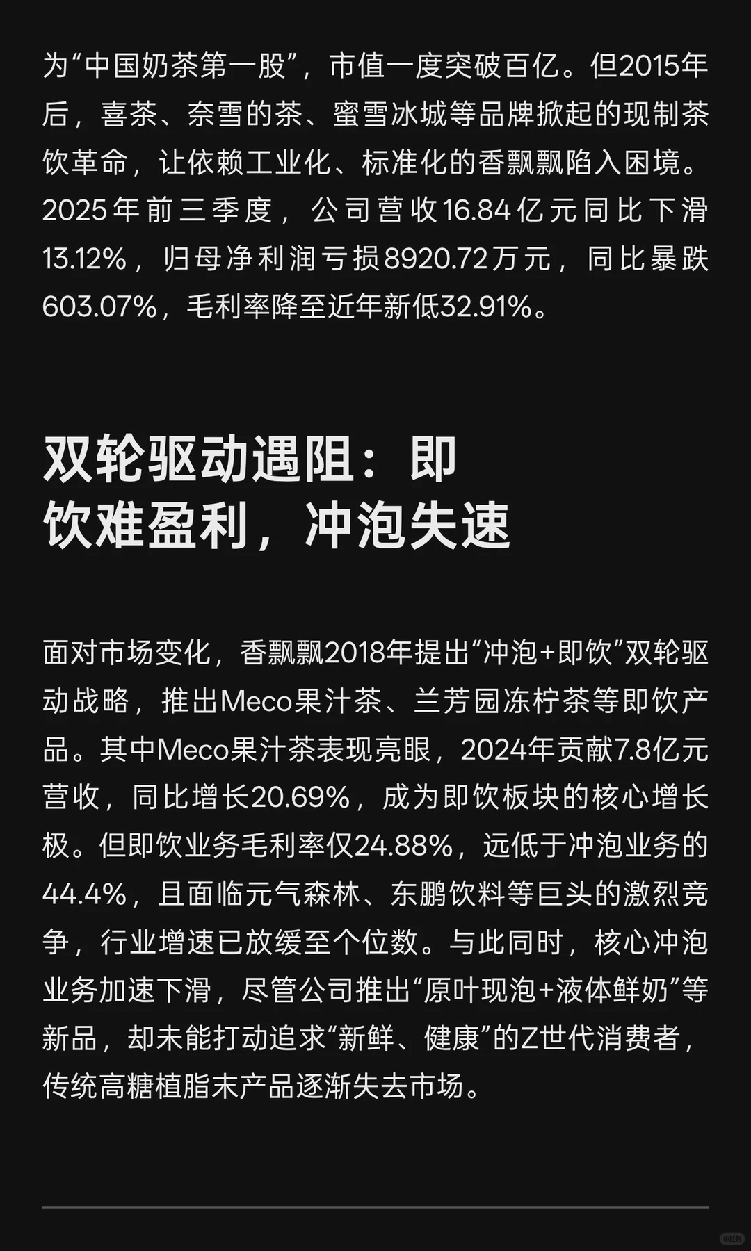 告别“绕地球”！60岁蒋建琪带香飘飘破局